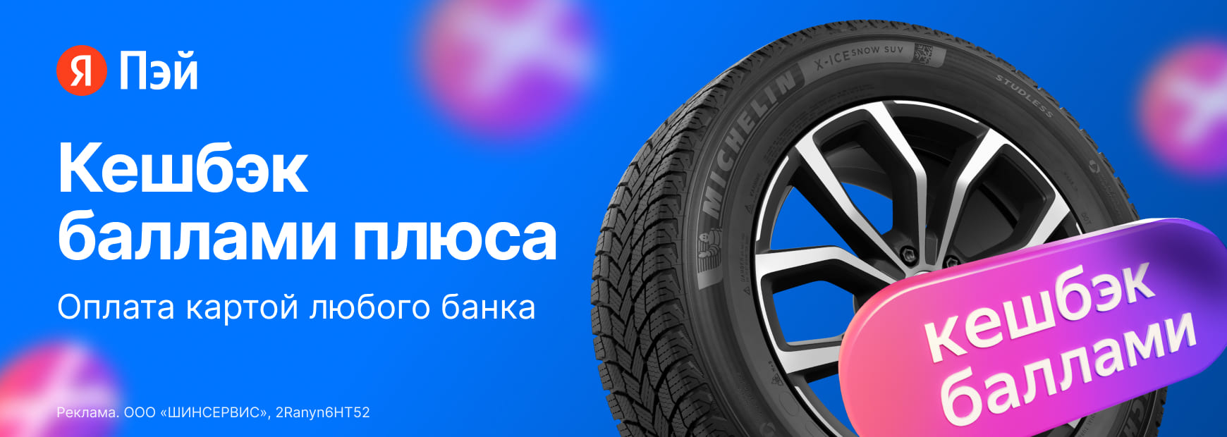 Кешбэк баллами Яндекс Плюса!